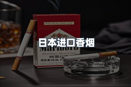 日本香烟系列